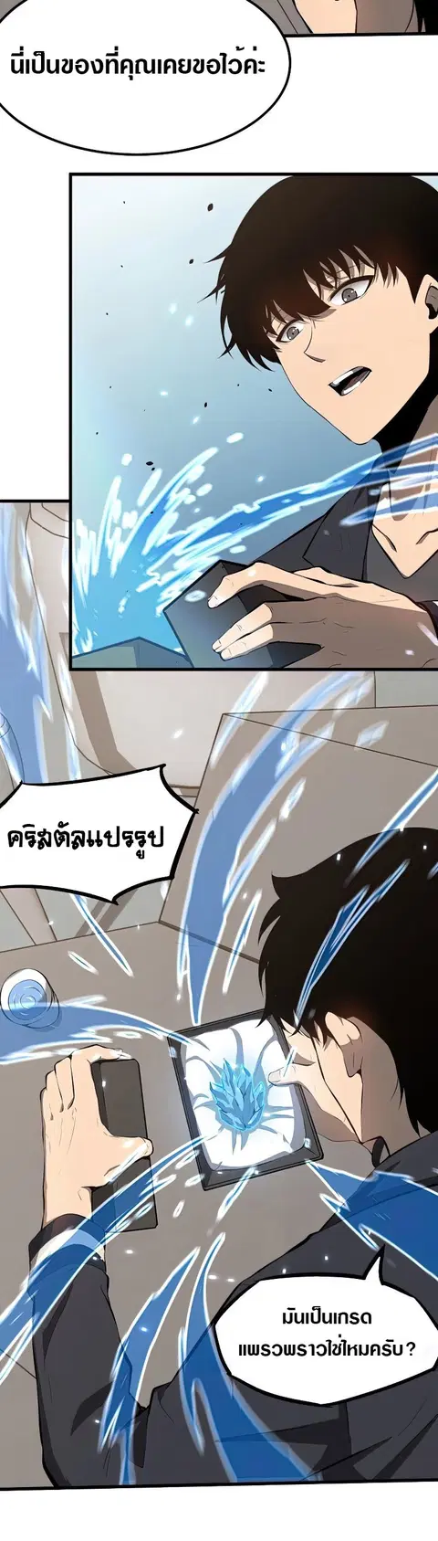 Super Evolution ตอนที่ 60 หน้า 3