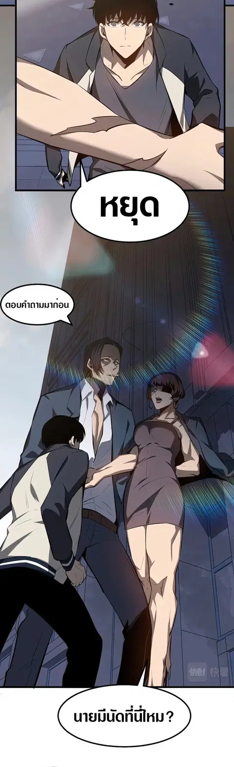 Super Evolution ตอนที่ 62 หน้า 3
