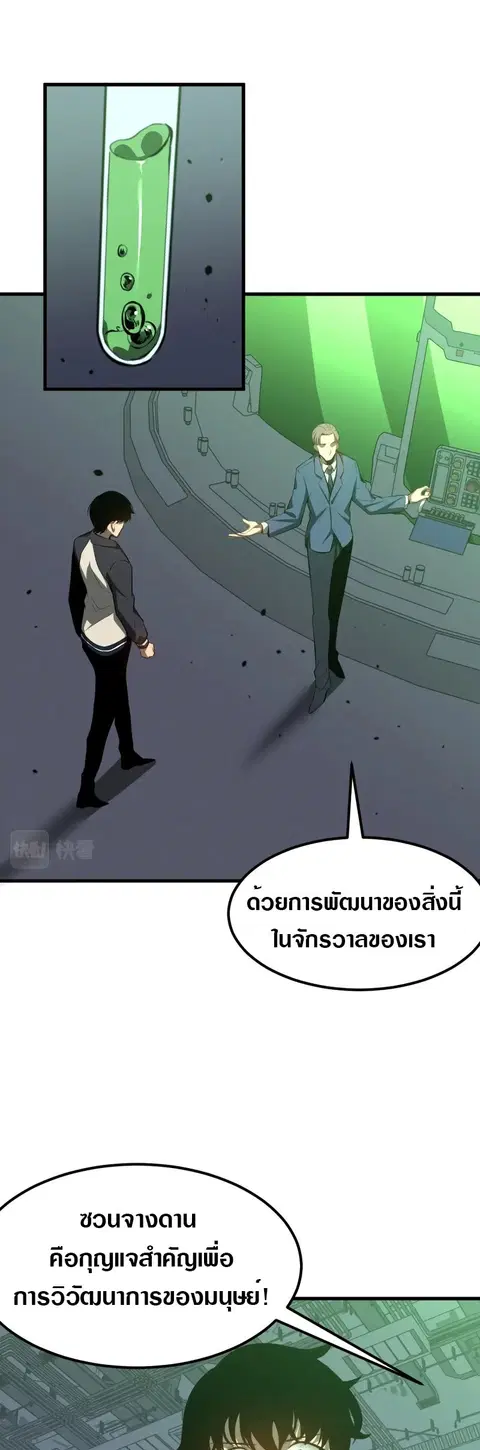 Super Evolution ตอนที่ 63 หน้า 1
