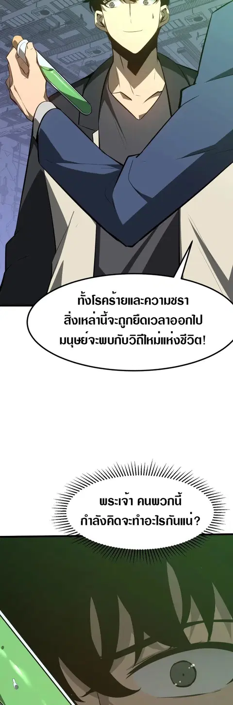 Super Evolution ตอนที่ 63 หน้า 2