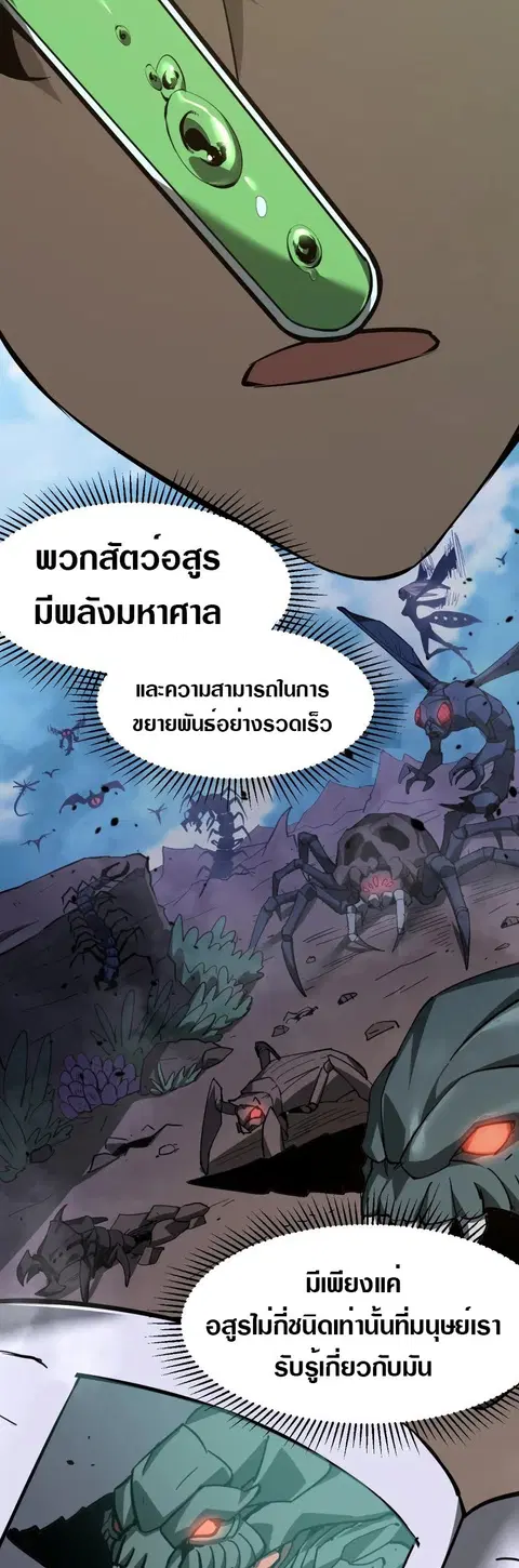 Super Evolution ตอนที่ 63 หน้า 3