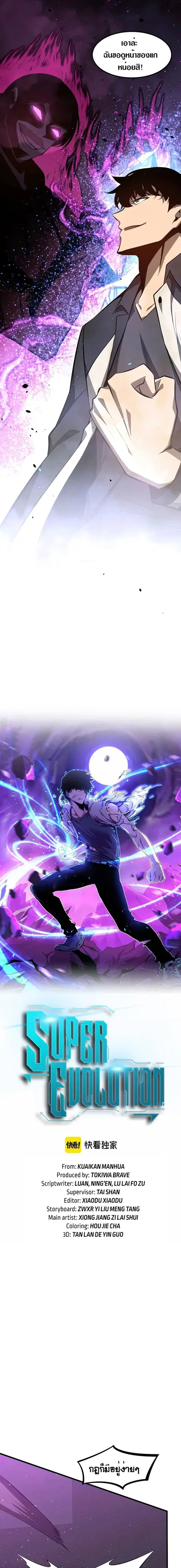 Super Evolution ตอนที่ 69 หน้า 1