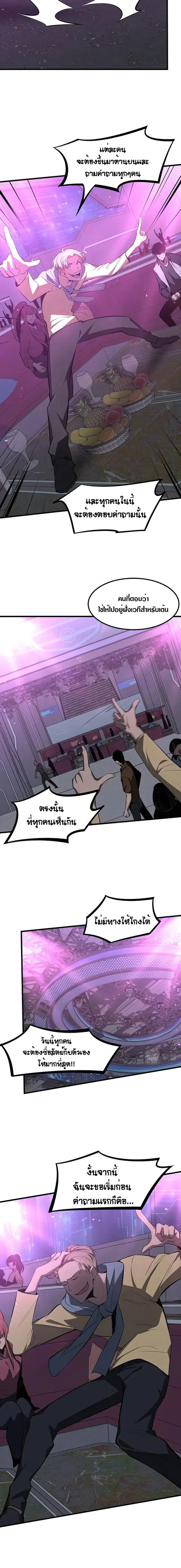 Super Evolution ตอนที่ 69 หน้า 2