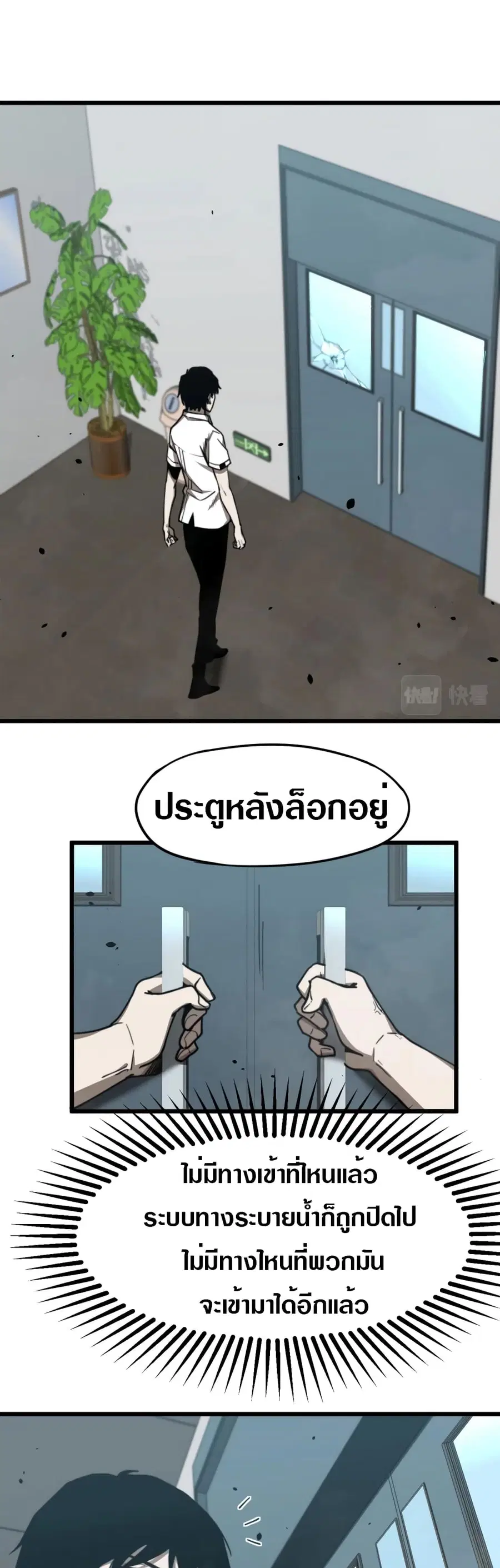 Super Evolution ตอนที่ 7 หน้า 2