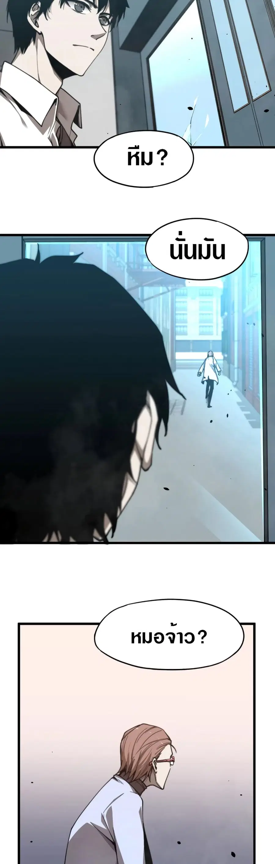 Super Evolution ตอนที่ 7 หน้า 3