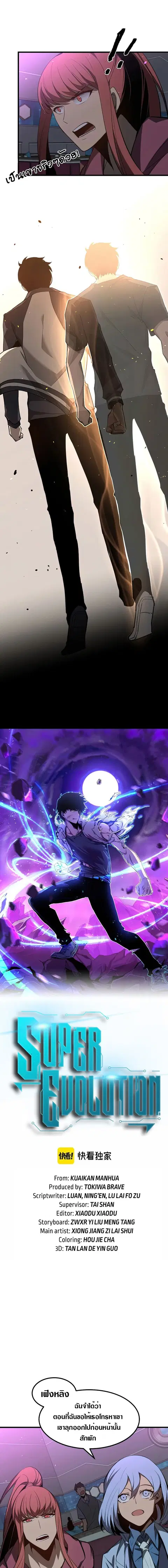 Super Evolution ตอนที่ 70 หน้า 1