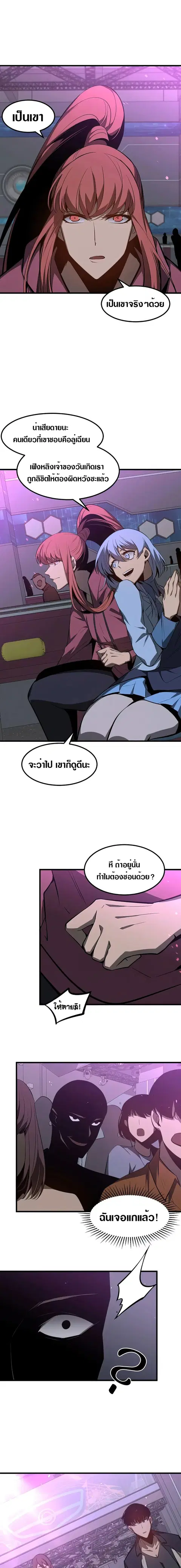 Super Evolution ตอนที่ 70 หน้า 3