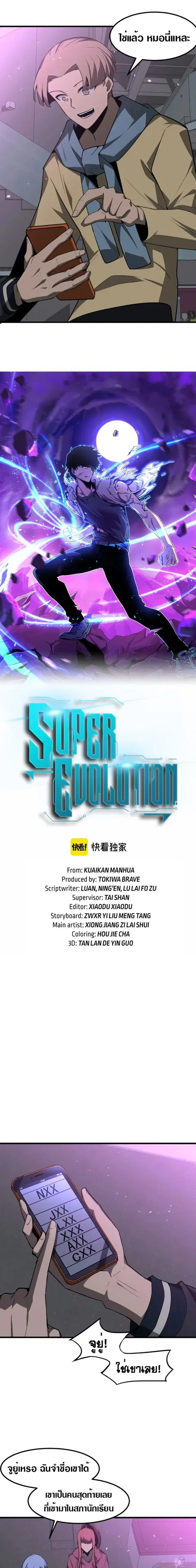 Super Evolution ตอนที่ 71 หน้า 1