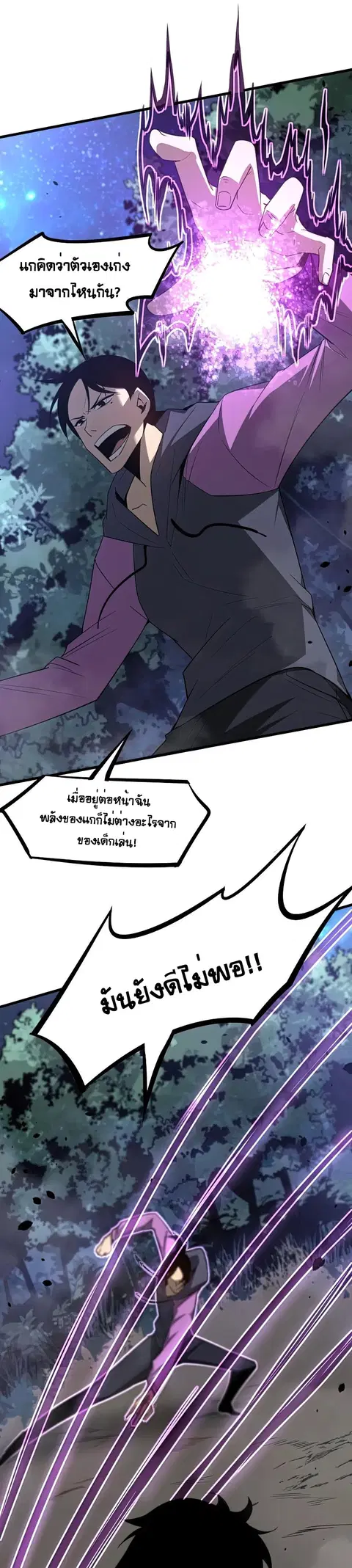 Super Evolution ตอนที่ 72 หน้า 1