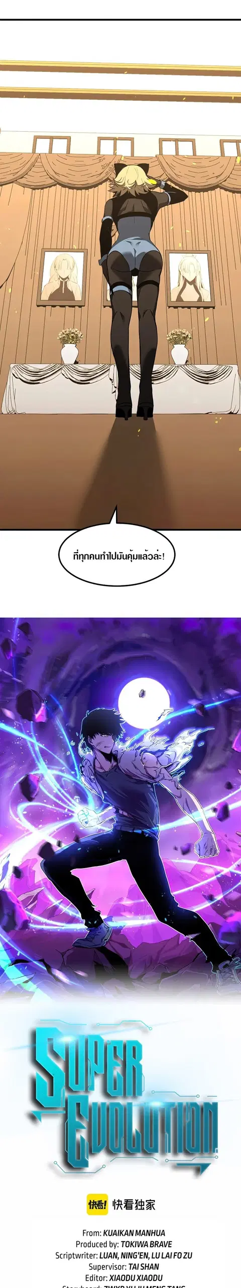 Super Evolution ตอนที่ 73 หน้า 1