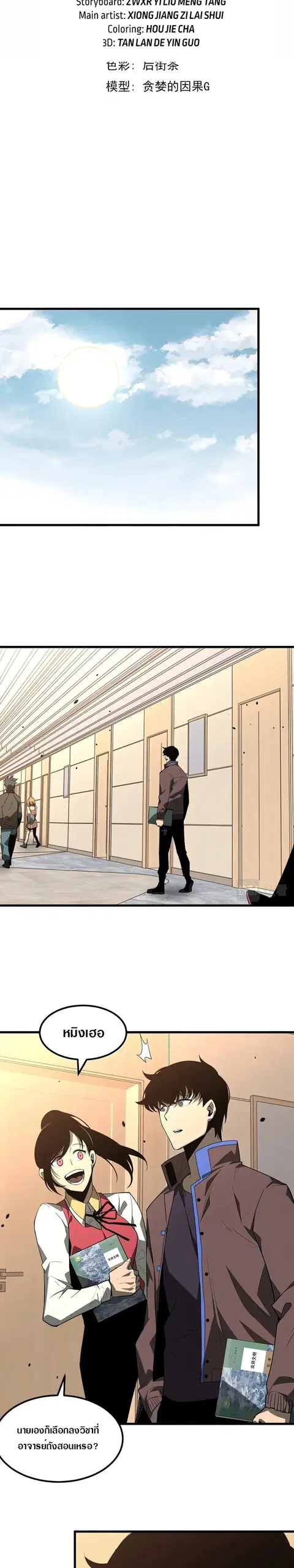 Super Evolution ตอนที่ 73 หน้า 2