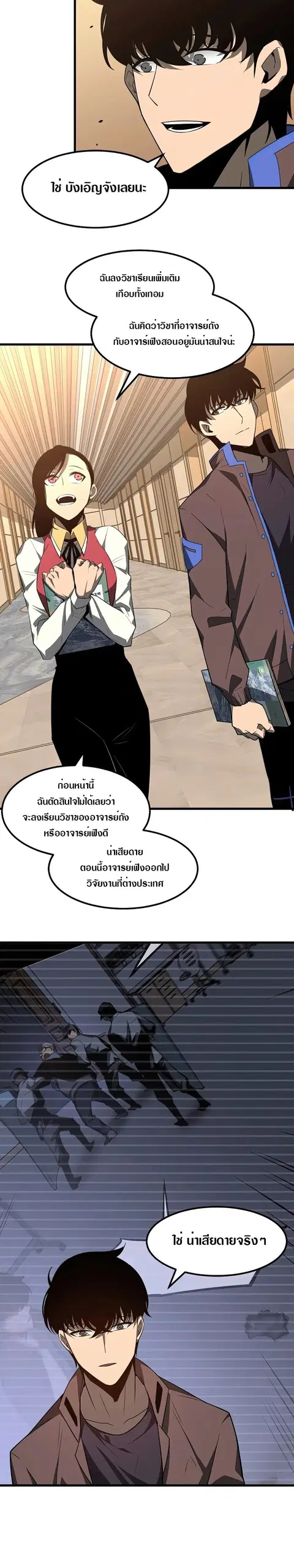 Super Evolution ตอนที่ 73 หน้า 3