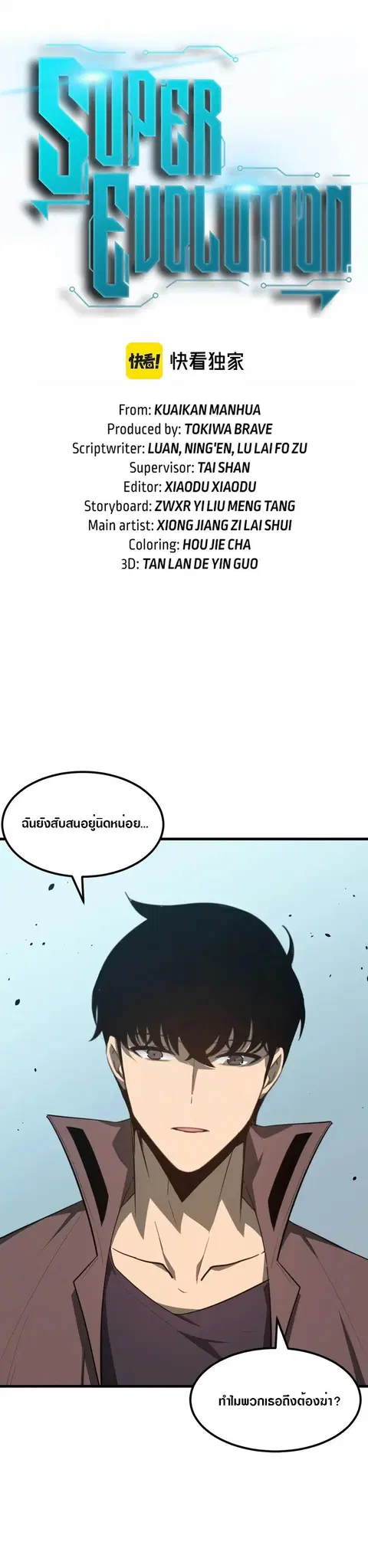 Super Evolution ตอนที่ 74 หน้า 2
