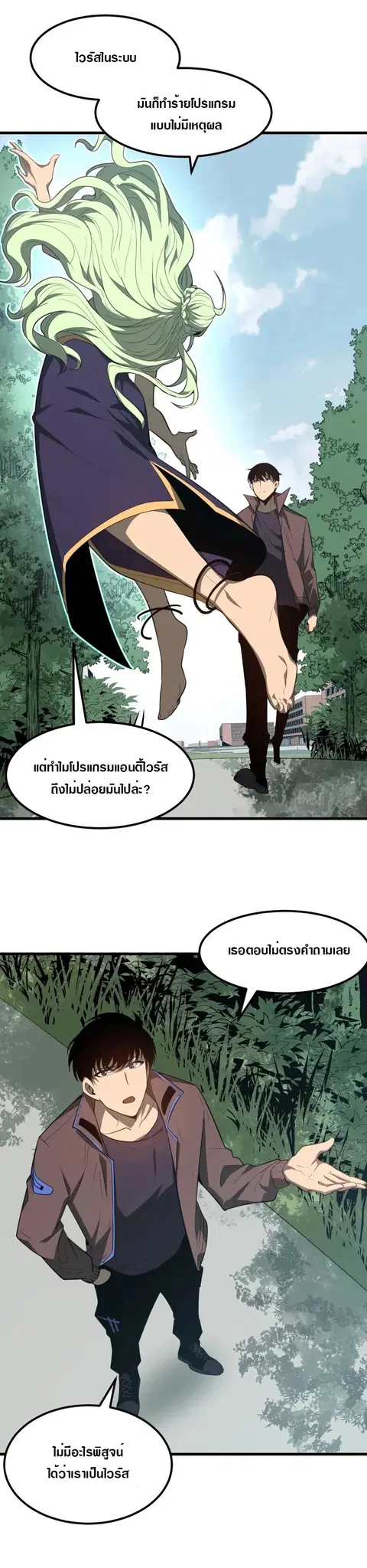 Super Evolution ตอนที่ 74 หน้า 3