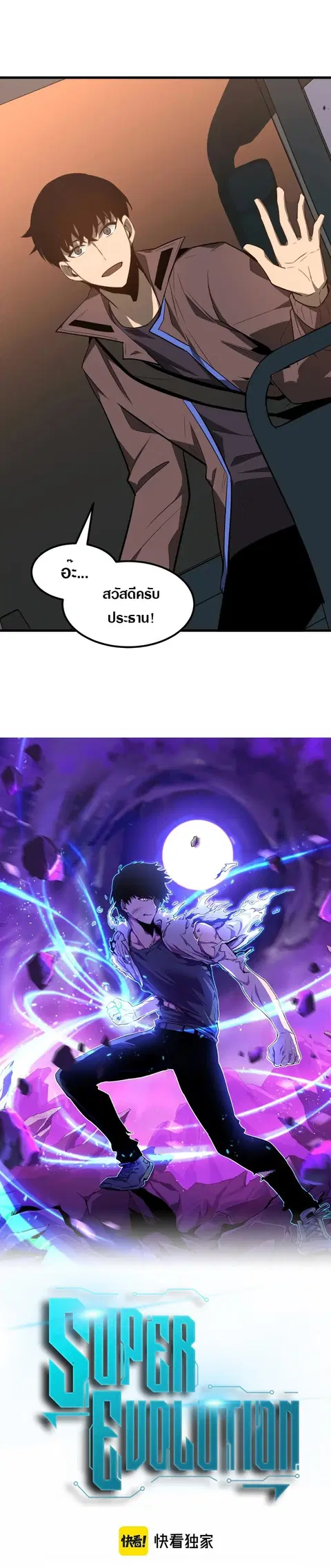 Super Evolution ตอนที่ 75 หน้า 1