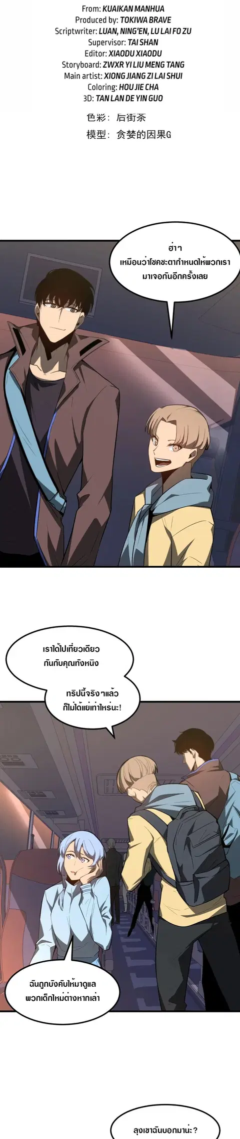 Super Evolution ตอนที่ 75 หน้า 2
