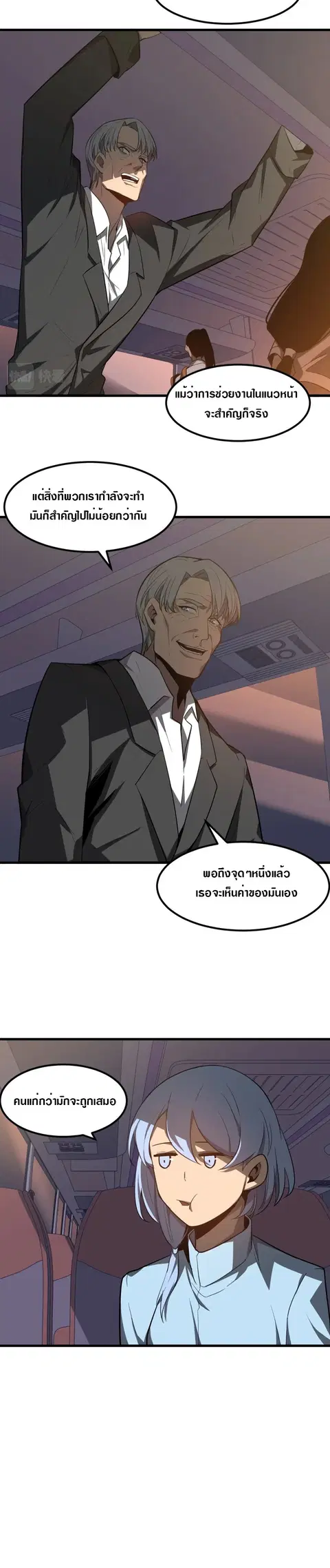 Super Evolution ตอนที่ 75 หน้า 3