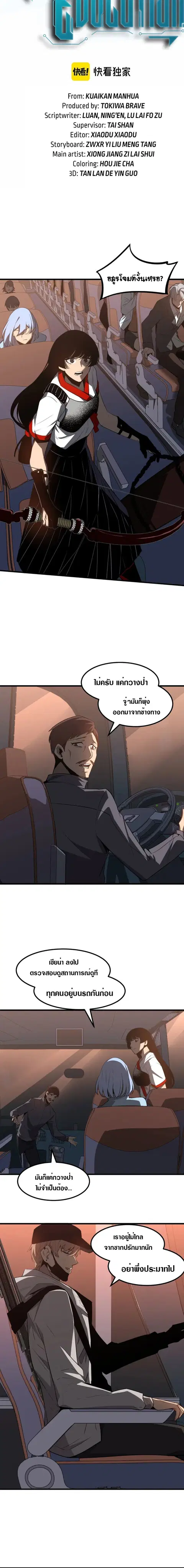 Super Evolution ตอนที่ 76 หน้า 2