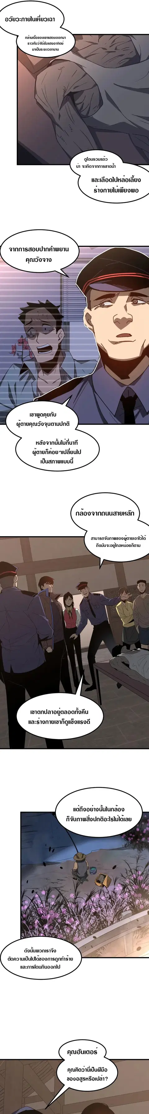 Super Evolution ตอนที่ 77 หน้า 3