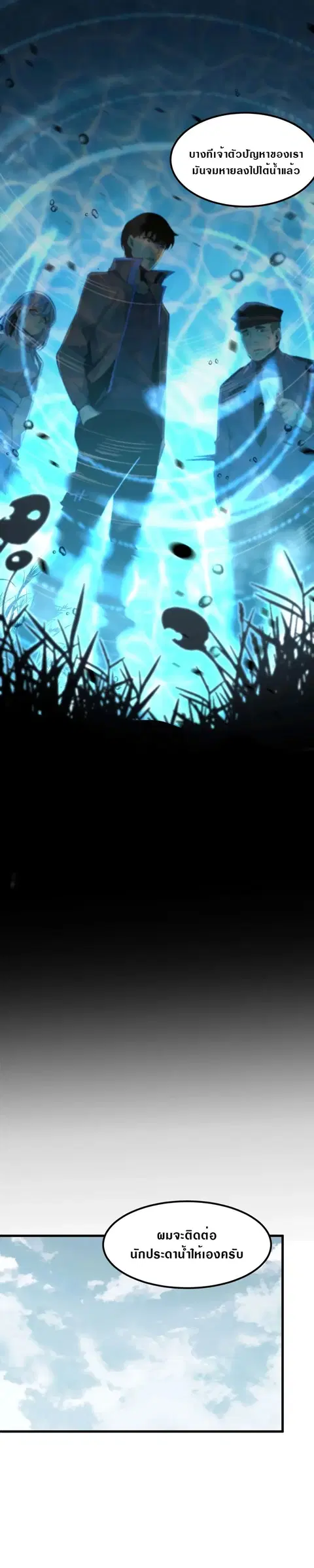 Super Evolution ตอนที่ 78 หน้า 1