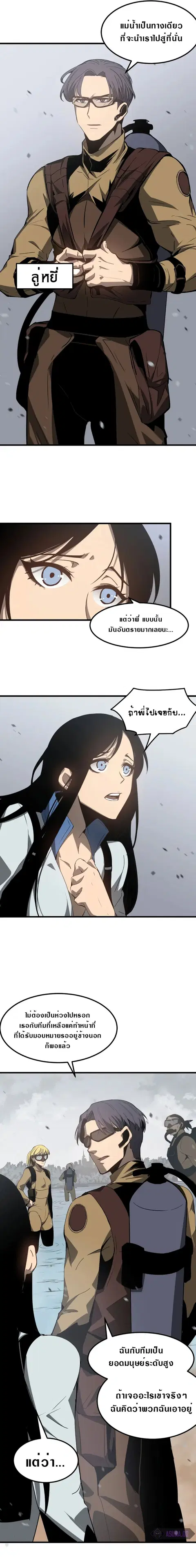 Super Evolution ตอนที่ 79 หน้า 3