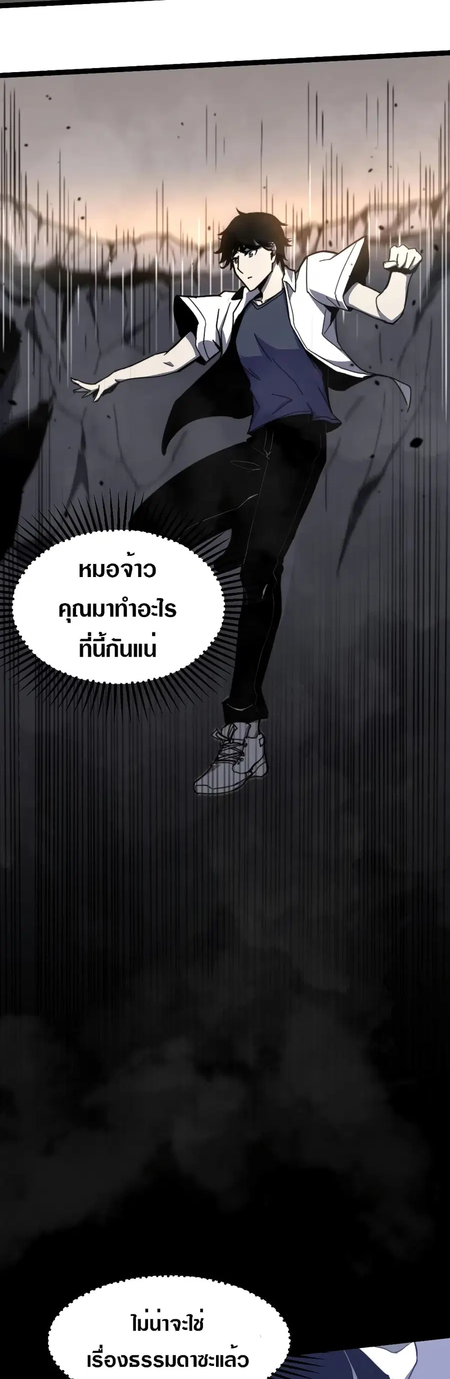 Super Evolution ตอนที่ 8 หน้า 3