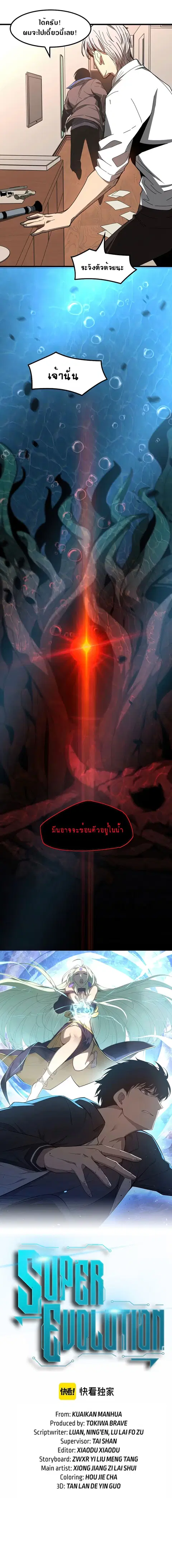 Super Evolution ตอนที่ 80 หน้า 1