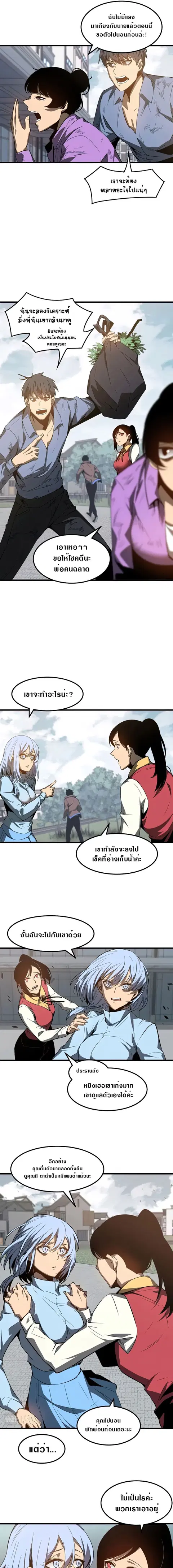 Super Evolution ตอนที่ 80 หน้า 3