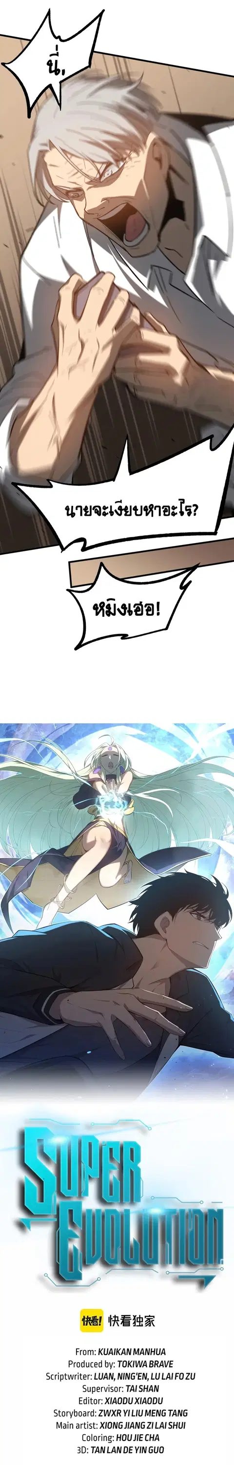 Super Evolution ตอนที่ 85 หน้า 1
