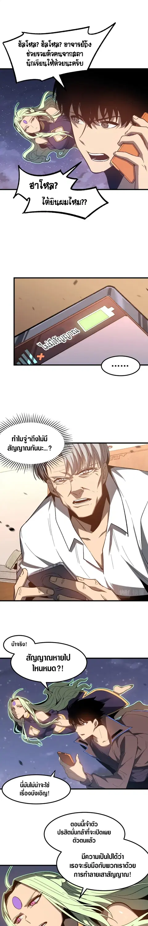 Super Evolution ตอนที่ 85 หน้า 2
