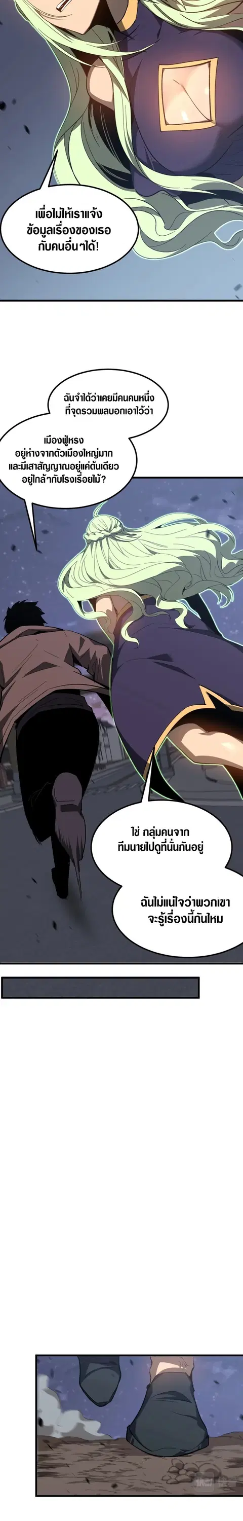 Super Evolution ตอนที่ 85 หน้า 3
