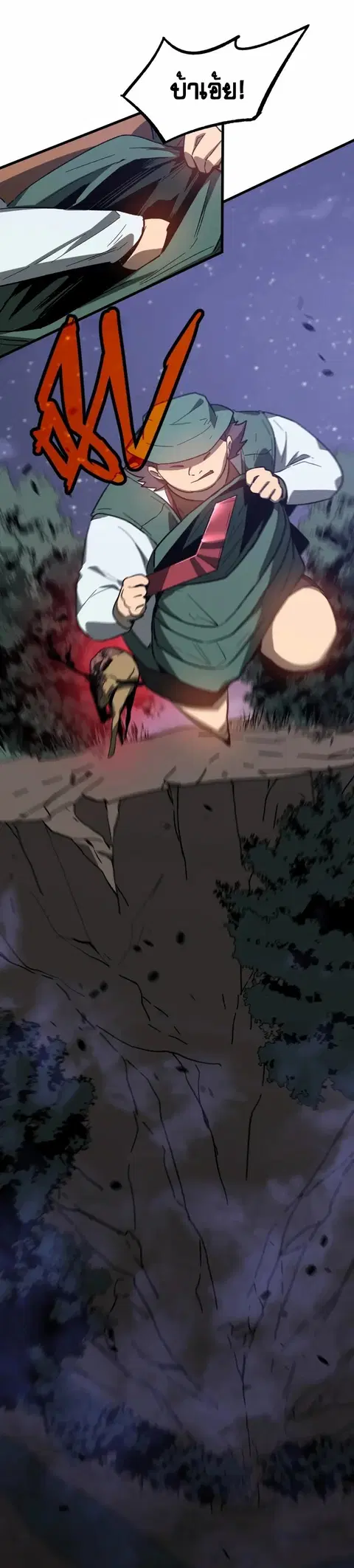 Super Evolution ตอนที่ 86 หน้า 1