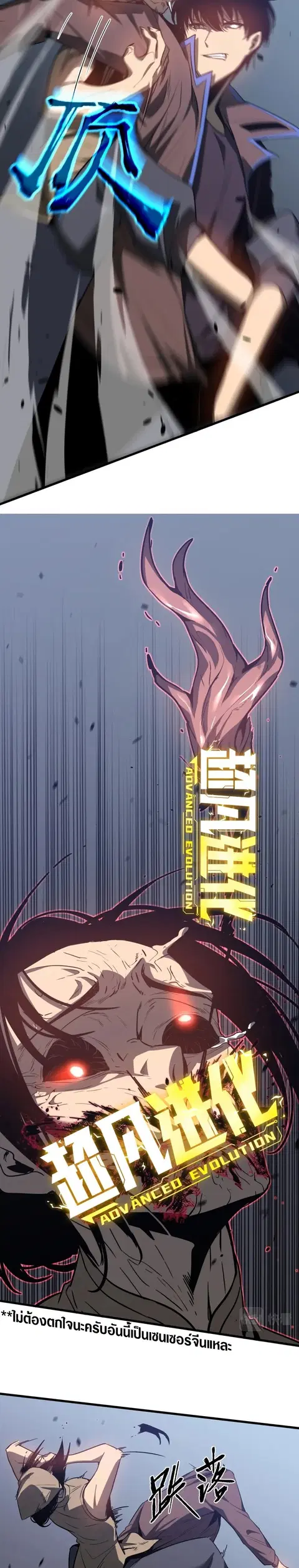 Super Evolution ตอนที่ 87 หน้า 2