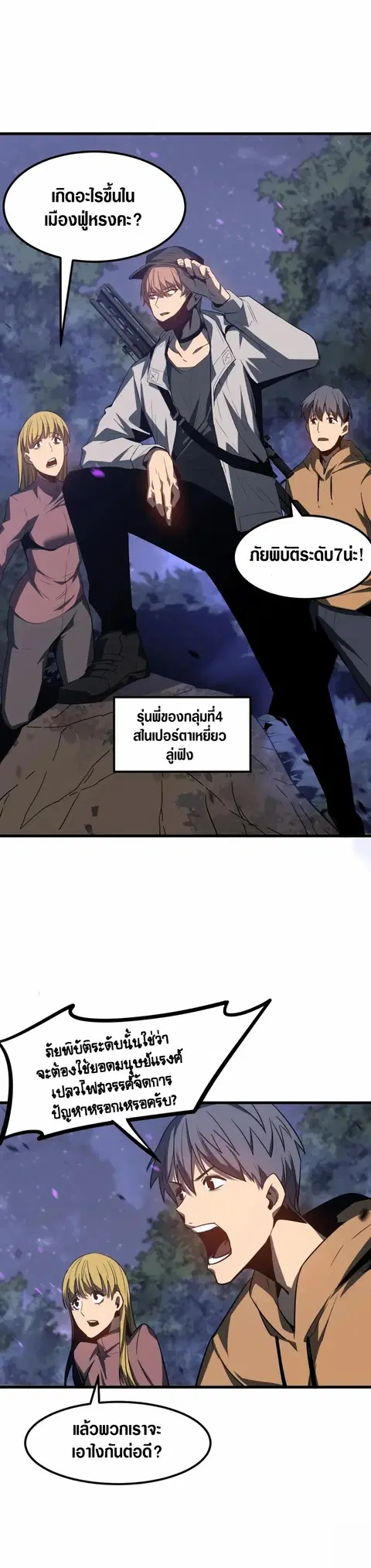 Super Evolution ตอนที่ 88 หน้า 3