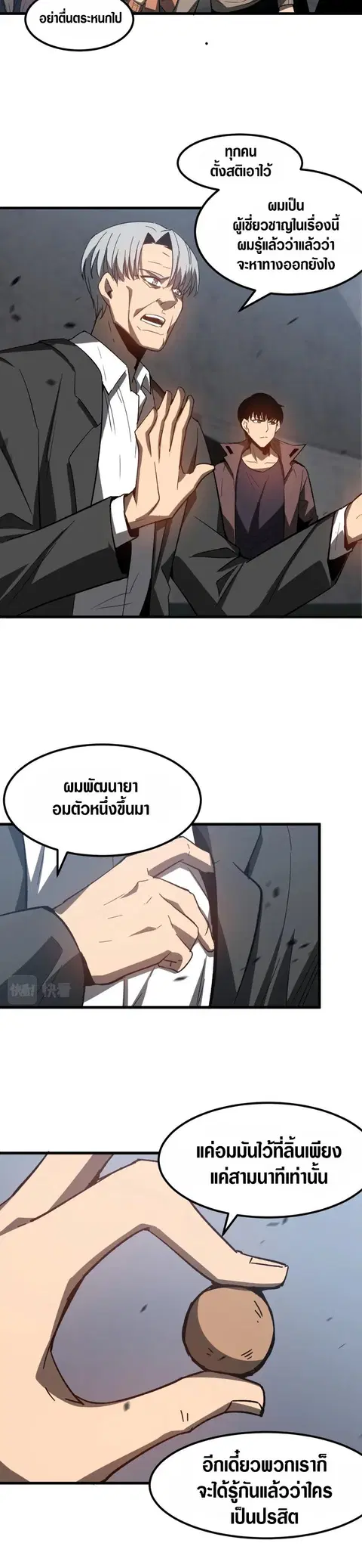 Super Evolution ตอนที่ 89 หน้า 3