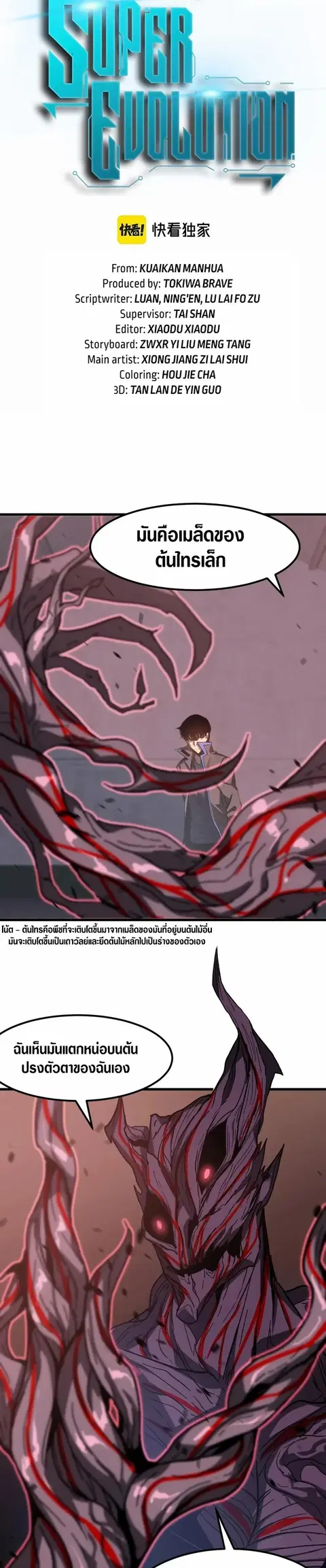 Super Evolution ตอนที่ 90 หน้า 2