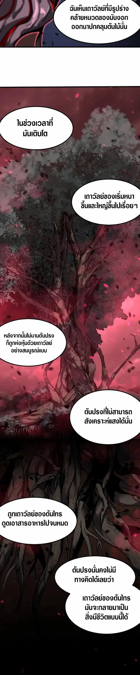 Super Evolution ตอนที่ 90 หน้า 3