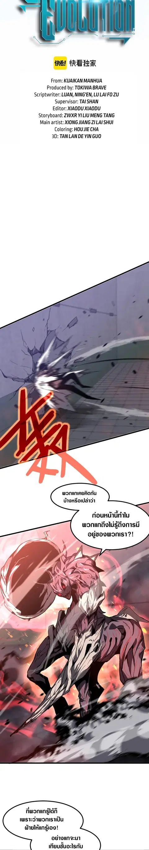 Super Evolution ตอนที่ 91 หน้า 2