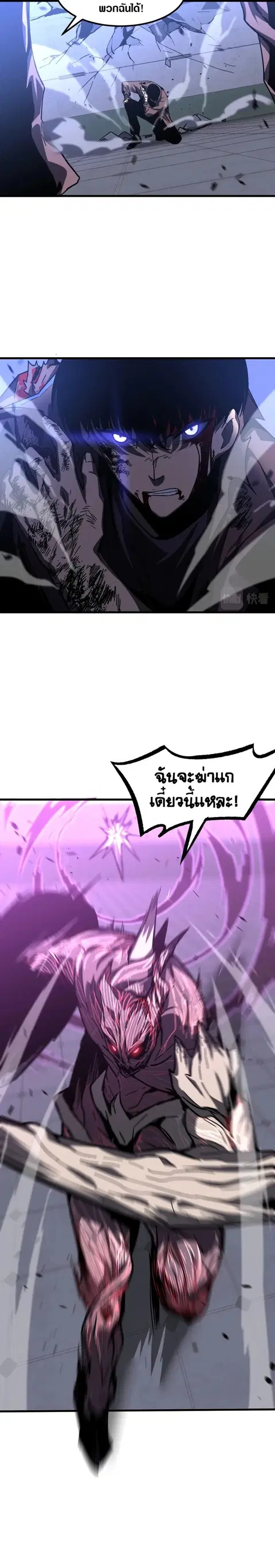 Super Evolution ตอนที่ 91 หน้า 3