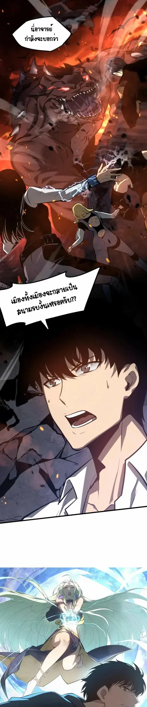 Super Evolution ตอนที่ 93 หน้า 1