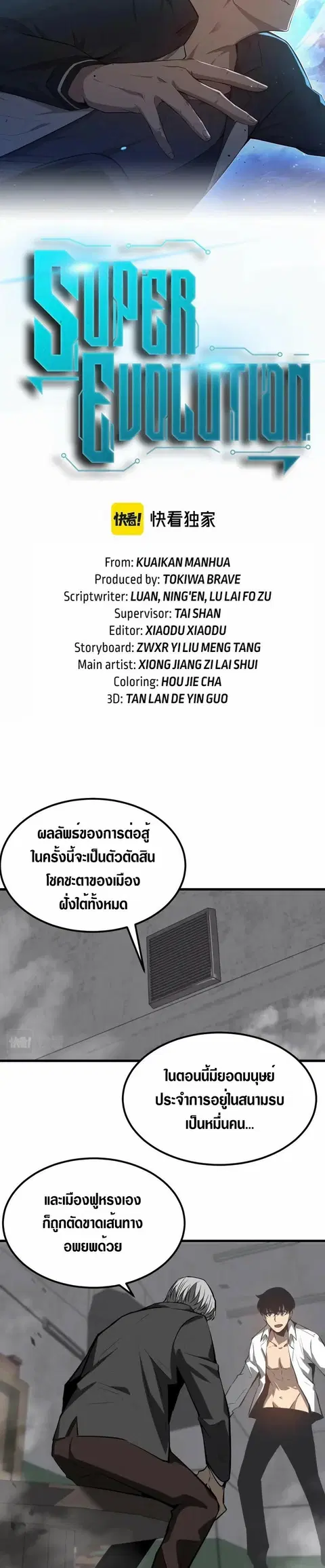 Super Evolution ตอนที่ 93 หน้า 2