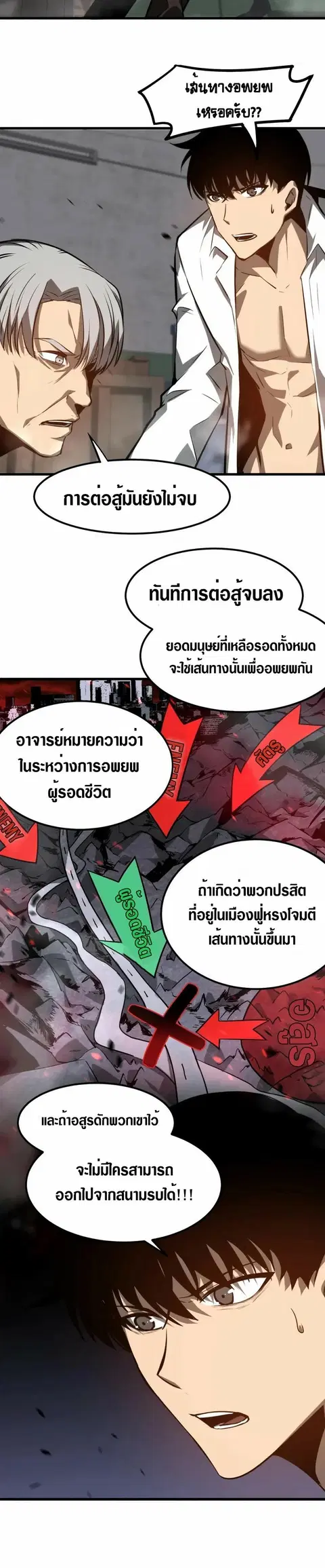 Super Evolution ตอนที่ 93 หน้า 3