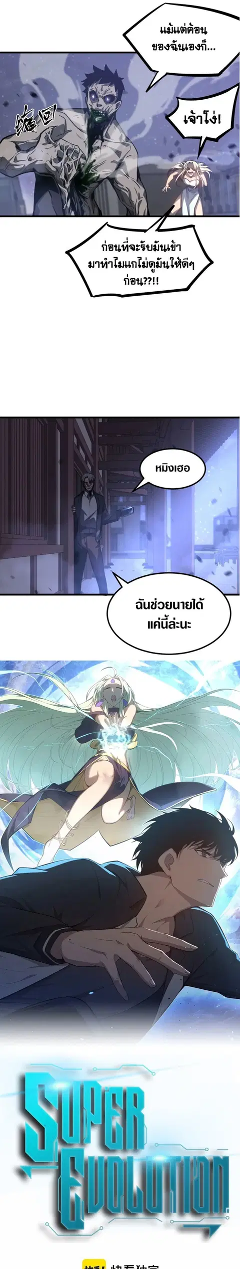 Super Evolution ตอนที่ 96 หน้า 1