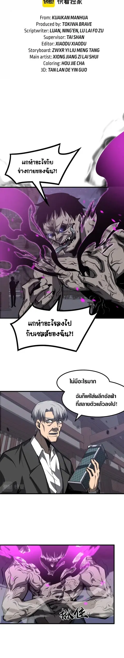 Super Evolution ตอนที่ 96 หน้า 2