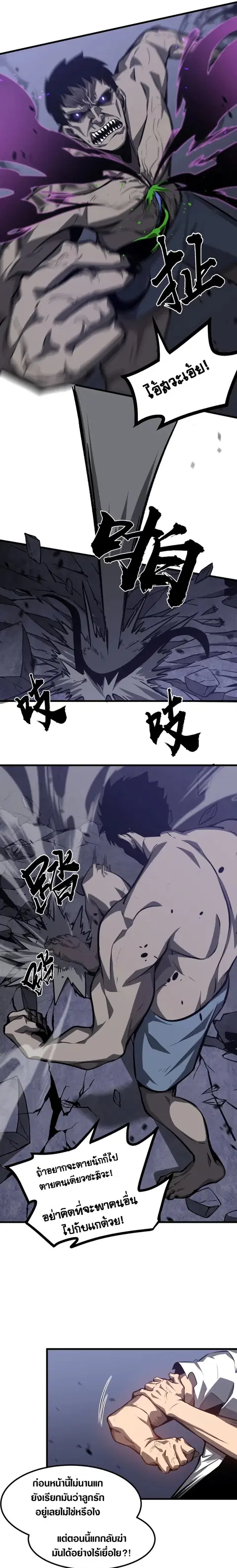 Super Evolution ตอนที่ 96 หน้า 3