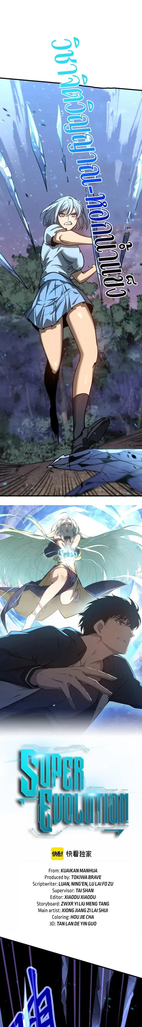 Super Evolution ตอนที่ 97 หน้า 1