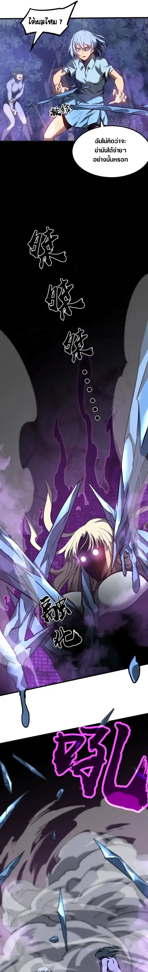 Super Evolution ตอนที่ 97 หน้า 3