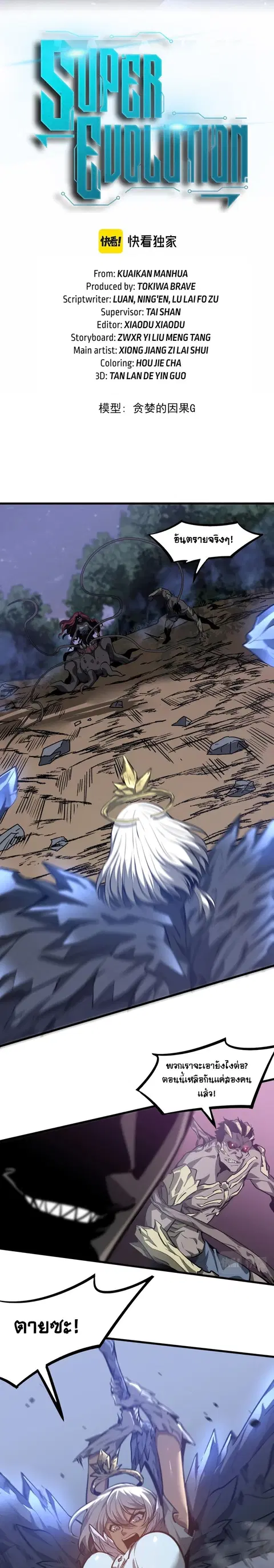 Super Evolution ตอนที่ 98 หน้า 2