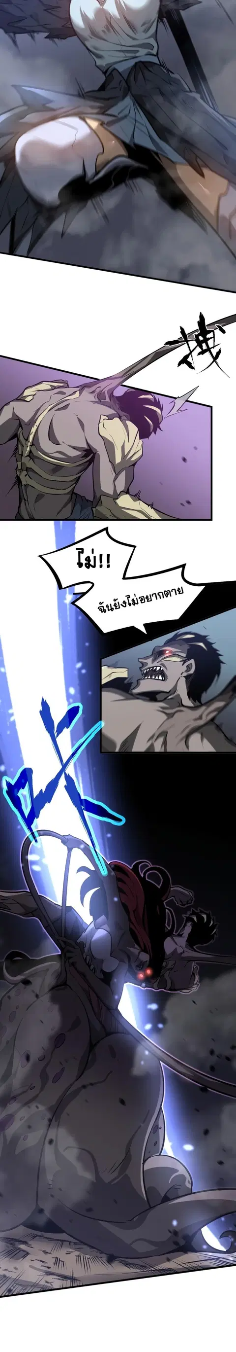 Super Evolution ตอนที่ 98 หน้า 3