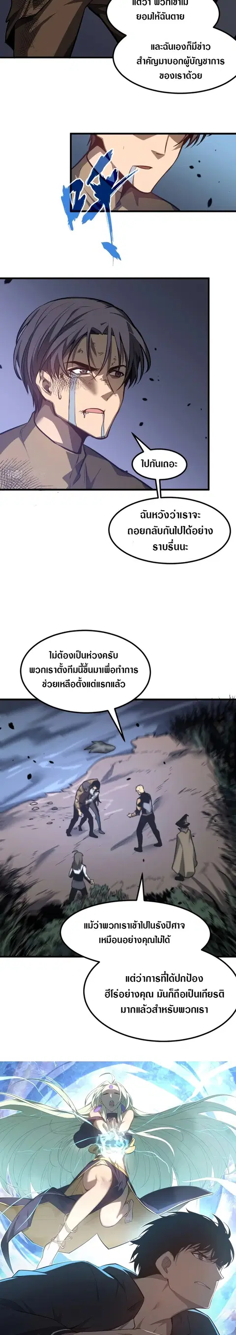 Super Evolution ตอนที่ 99 หน้า 2